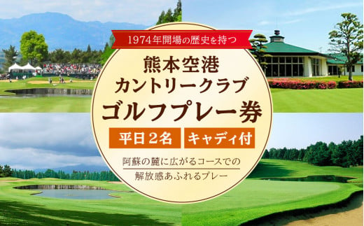 平日 2名様 ゴルフ プレー券 （キャディ付） コース