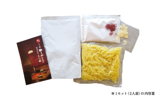 【常温タイプ】やまや 博多の味 もつ鍋 醤油味（2人前）2個セット