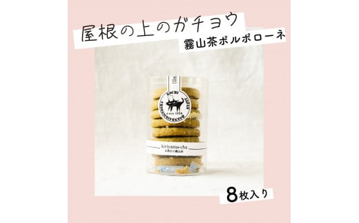 日高村おでかけセット タカハシカヨコ KOMETOTE×きりやま茶 ティーバック5種×屋根の上のガチョウ 霧山茶ポルポローネ 米袋バッグ