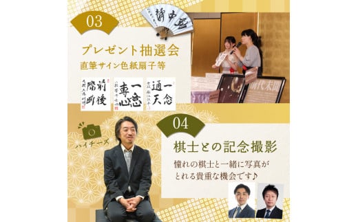 棋士のまち加古川 ～ゆかりのプロ棋士との交流会～《 将棋 駒 プロ棋士 交流会 体験 期間限定 》【2405L04201】