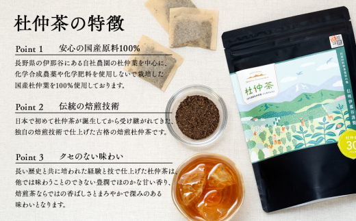 信州伊那谷謹製 杜仲茶30パック2個 100%国産杜仲茶葉 ノンカフェイン 箕輪町 お茶 お取り寄せ　[№5675-1479]