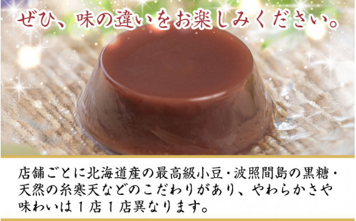 【先行予約】越前大野の水ようかん「でっちようかん味めぐりセット」6店舗の食べ比べ 6個×1箱 【2月22日(土)、23日(日)お届け】