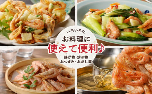 【備前名産】干しエビ （ 400g×1箱 ）【 かき揚げ えび 海老 グルメ パリパリ 海鮮珍味 特産品 干しえび 干し海老 】