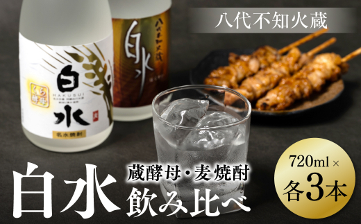 良質で豊富な「球磨川水系の伏流水」を使用した、麦焼酎と蔵酵母のセットです。