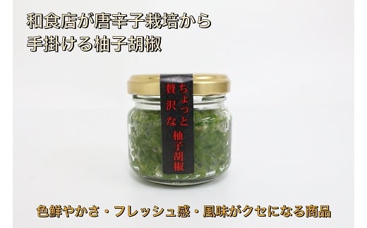 【創業40年の和食店が提供する】蕎麦屋の自家製二八蕎麦6食入と唐辛子栽培から手掛けるこだわり抜いた柚子胡椒のセット冷凍[F4561]