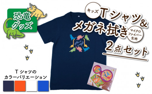 キッズTシャツ(パラダイス柄・S / ブルー)とメガネ拭きの2点セット[A-003025_01_04]