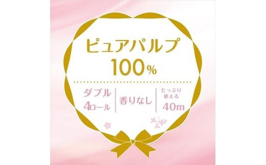 クリネックスシスティ４ロール（ダブル）ハピネスピンクｘ10パック 【 トイレットペーパー トイレットロール ダブル 日用品 常備品 生活用品 まとめ買い 神奈川県 開成町 】