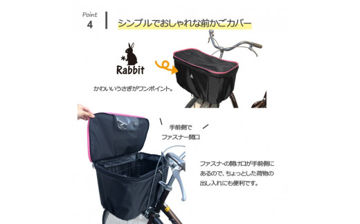 ラビット自転車 前かごカバーワイド ブラック×フチベージュ [0328]