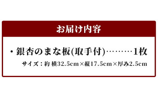 イチョウのまな板 取っ手付き　TR-8  徳島 那賀 木 那賀ヒノキ ひのき ヒノキ 木目 木製 日本製 まな板  キッチン用 料理 調理 調理器具 殺菌 殺菌作用 お祝い 贈物 ギフト プチギフト 母の日 