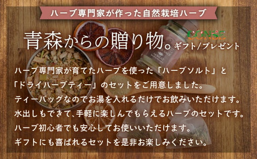 青森からの贈り物。ギフト/プレゼント ふるさと納税 人気 おすすめ ランキング ハーブ ハーブティ ハーブソルト シナモン バジル アップルティ ドライハーブ 青森県 おいらせ町 送料無料 OIB101