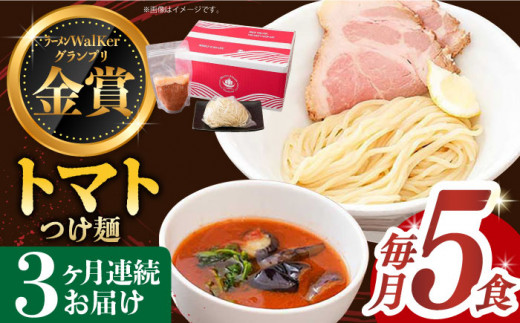  トマト ラーメン つけ麺 つけめん 冷凍 生麺 セット スープ らーめん ラーメン 定期便 定期 ていきびん ていき