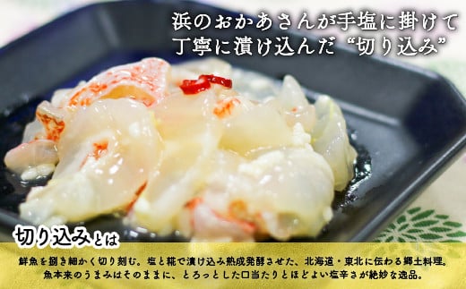 新鮮な魚を使用し、ひとつひとつ丁寧に手造りされた味わい深い切り込みです。