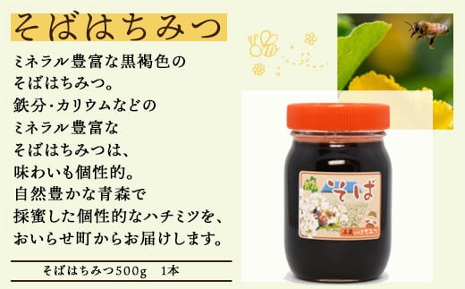 ミネラル豊富そばハチミツ500g ふるさと納税 人気 おすすめ ランキング 国産 はちみつ ハチミツ 蜂蜜 そばはちみつ そばハチミツ そば ハニー 500g 1本 瓶入り おいらせ 青森 青森県産 青森県 おいらせ町 送料無料 OIU103