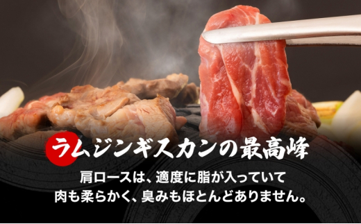 さかいのジンギスカン 味付けラム肩ロース 600g 2袋 肉 焼肉 BBQ ジンギスカン 味付き 子羊  羊 羊肉 ジビエ 時短 パーティー お取り寄せ 肉のさかい 酒井畜産 送料無料 北海道 月形町 [№5783-0823]