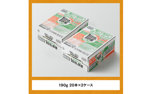 伊藤園 1日分の野菜 190g 40本（缶20本入り×２ケース） 【 飲料類 ソフトドリンク 野菜ジュース 】 宮崎県川南町