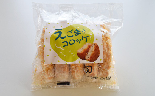 100239【食べて健康に！】えごま入りコロッケ5個入り×4セット