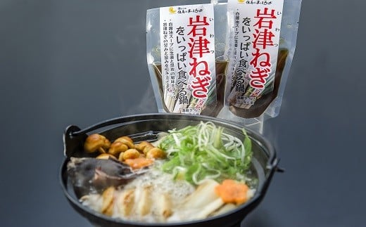 朝来市特産「岩津ねぎ」2㎏（箱入り）と「専用鍋スープ」のセット 