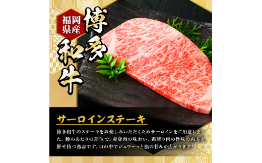 博多和牛サーロインステーキ(200g×5枚・計1kg)  牛肉 黒毛和牛 国産 ステーキ＜離島配送不可＞【ksg0420】【久田精肉店】