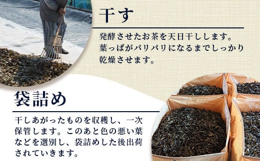 湯浅茶園 阿波晩茶 250g YT-1【徳島県 那賀町 徳島 那賀 阿波晩茶 相生晩茶 番茶 国産 生産者直送 乳酸菌 特産品 発酵茶 お茶 茶葉 赤ちゃん 子供 妊婦さん お取り寄せ お土産 伝統製法 手作り 数量限定 期間限定】