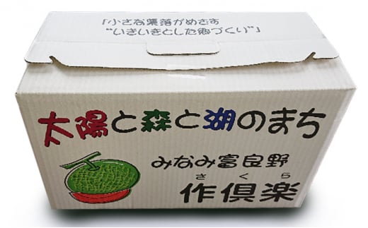 メロン 北海道 赤肉メロン 1.6kg×2玉 作倶楽 南ふらの産 産地直送 赤肉 フルーツ 果物 果実 旬 旬のくだもの デザート おやつ 富良野 めろん 2025年発送