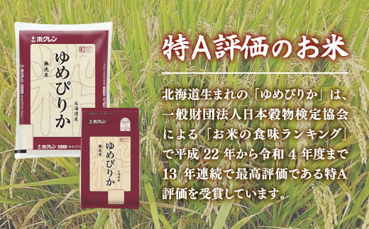 【令和6年産新米】ホクレン ゆめぴりか 無洗米12kg（2kg×6）【ふるさと納税 人気 おすすめ ランキング 穀物 米 ゆめぴりか 無洗米 おいしい 美味しい 甘い 北海道 豊浦町 送料無料 】 TYUA037