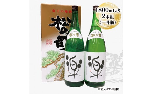 酒 日本酒 清酒 地酒 純米吟醸 松の司 楽 1800ml 瓶 15度 2本 セット ギフト お歳暮 プレゼント 松瀬酒造 滋賀 竜王 送料無料