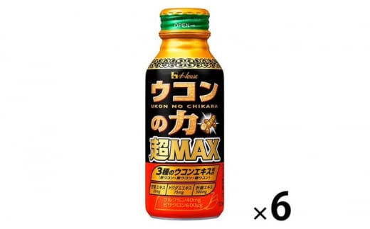 ハウスウェルネスフーズ ウコンの力 超MAX 120ml ボトル缶 1セット（ 6本 ）　飲料 ドリンク ウコンの力 ウコン ウコンエキスドリンク 飲み会 お酒 二日酔い 兵庫県 伊丹市 [№5275-0532]