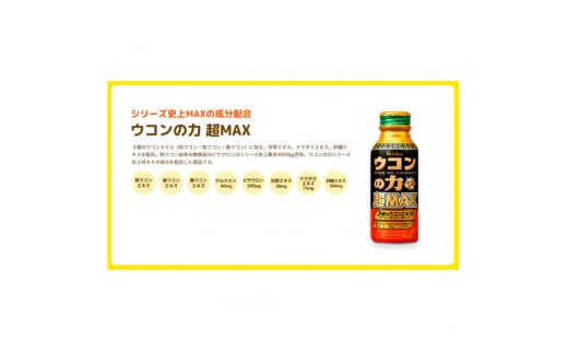 ハウスウェルネスフーズ ウコンの力 超MAX 120ml ボトル缶 1セット（ 6本 ）　飲料 ドリンク ウコンの力 ウコン ウコンエキスドリンク 飲み会 お酒 二日酔い 兵庫県 伊丹市 [№5275-0532]