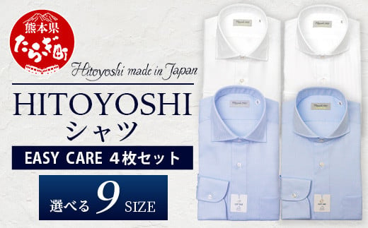 EASY CARE 4枚セット2  HITOYOSHIシャツ