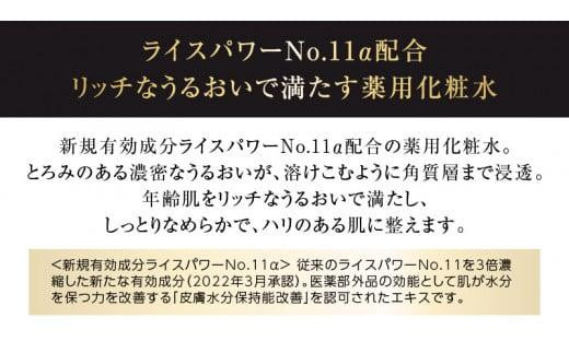 000028.【隔月定期便3回】ライスフォース　プレミアムパーフェクトローション（薬用湿潤化粧水RF-P）【医薬部外品】