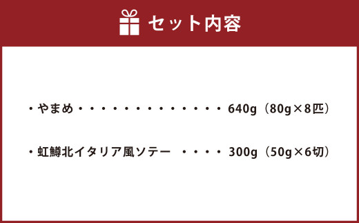 阿蘇から届く かわべの湧水やまめ (内臓処理済8匹) と カルデラ鱒の北イタリア風ソテー