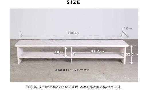 北海道育ちの木材を使った宮大工特製「TVボード1800」（塗装なし）　M004