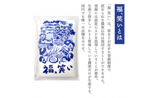 ＜令和6年産＞柳津町産「福、笑い」10kg〈令和7年3月下旬より発送予定〉【1560944】