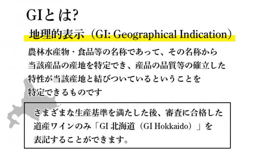 グランポレール ～ 余市ミュラートゥルガウ〈GI北海道〉2021～