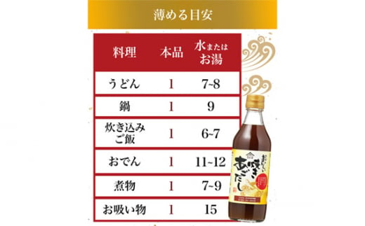 No.143 おいしい焼きあごだし　360ml　9本セット ／ 調味料 昆布 出汁 愛知県