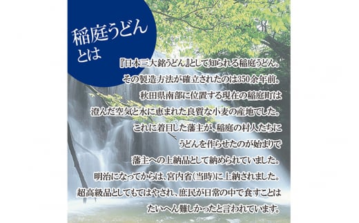 具つきレンジ調理稲庭うどん (秋田牛×2袋／比内地鶏×3袋) 計5人前 無限堂