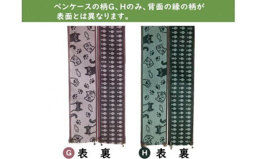 畳の縁で作った和雑貨（①めがね拭き付きめがねケース【特許権取得品】、②ペンケース、③平ポーチのうち２つを選んでいただけます）