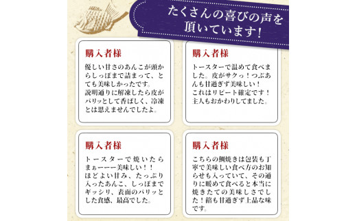 化学添加物不使用！★ さくさく・もちもち　たい焼き つぶあん お試し5枚入り 4000円