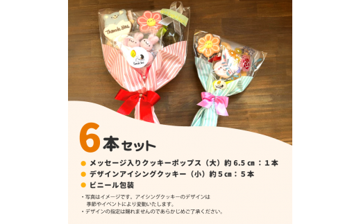 アイシングクッキーポップス 6本セット「Merry Christmas」【 イベント Xmas クリスマス クッキーポップス クッキー 焼き菓子 洋菓子 贈答 プレゼント ギフト 5miche 綾部 京都 】