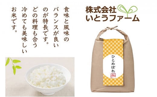 【3ヶ月定期便】いとうファームの令和6年産「ひとめぼれ」15kg ※2024年10月下旬より順次発送予定