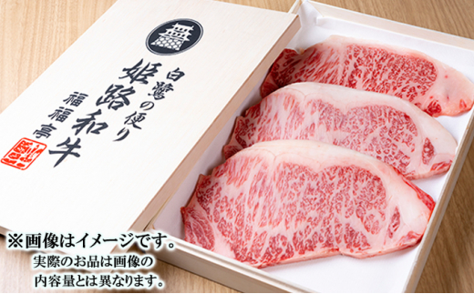 [№5258-0301]福福亭　姫路和牛A5等級メス牛　サーロインステーキ　400g / 牛肉 ひめじ和牛 国産 特産 姫路和牛