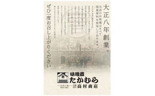 こだわり信州味噌 寒仕込みそ 「棚田」 (500g×3個) ｜食品 加工食品 味噌 みそ 信州味噌 信州みそ 長野県 千曲市