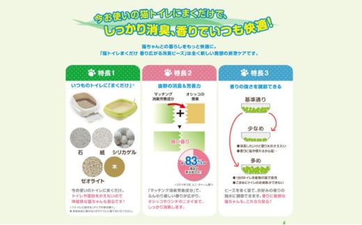 [№5695-1592]猫 トイレ まくだけ香りに広がる 消臭ビーズ 450ml×9個 ピュアフローラルの香り 消臭 消臭剤 臭い消し 香り 芳香剤 ペット ペット用品 グッズ おしっこ うんち 匂い 対策 匂い消し 消耗品 猫用品 トイレ用品 静岡 島田市