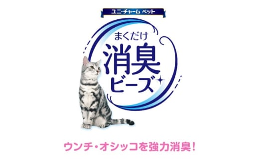 [№5695-1592]猫 トイレ まくだけ香りに広がる 消臭ビーズ 450ml×9個 ピュアフローラルの香り 消臭 消臭剤 臭い消し 香り 芳香剤 ペット ペット用品 グッズ おしっこ うんち 匂い 対策 匂い消し 消耗品 猫用品 トイレ用品 静岡 島田市