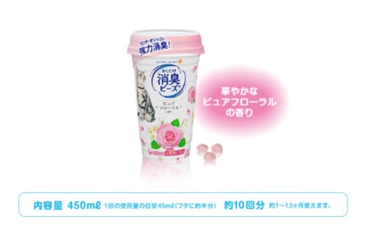 [№5695-1592]猫 トイレ まくだけ香りに広がる 消臭ビーズ 450ml×9個 ピュアフローラルの香り 消臭 消臭剤 臭い消し 香り 芳香剤 ペット ペット用品 グッズ おしっこ うんち 匂い 対策 匂い消し 消耗品 猫用品 トイレ用品 静岡 島田市