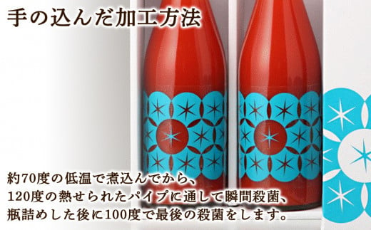 【定期便12回】中野ファームのトマトジュース 710ml×2本 食塩無添加 添加物不使用 100% 北海道