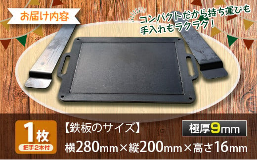 ［受注生産］井崎製作所の超極厚焼肉鉄板 （1～5名程度）職人の作り上げたオンリーワンの焼肉鉄板【C394】