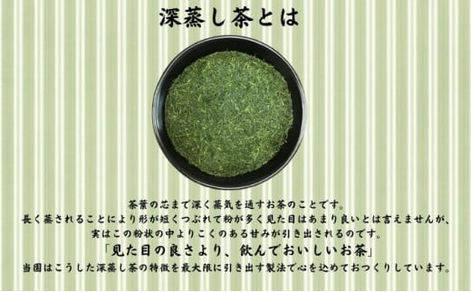 厳選　深蒸し上煎茶　（80g×5袋）