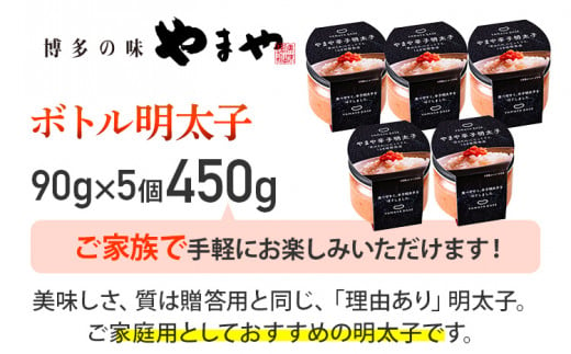 【やまや】便利な皮なし ボトル明太子 5個セット 福岡 グルメ めんたい 朝ごはん お取り寄せ お土産 セット