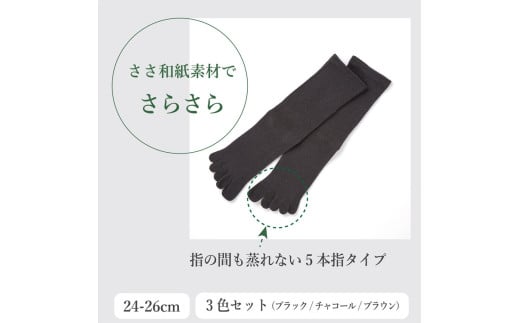 SASAWASHI メンズ5本指靴下（24～26cm）3色組 ※離島への配送不可